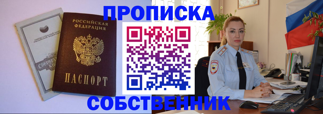 пропишу в квартире в Ясном