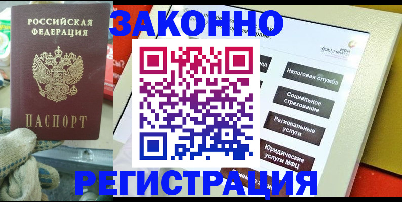 временная регистрация недорого в Ясном